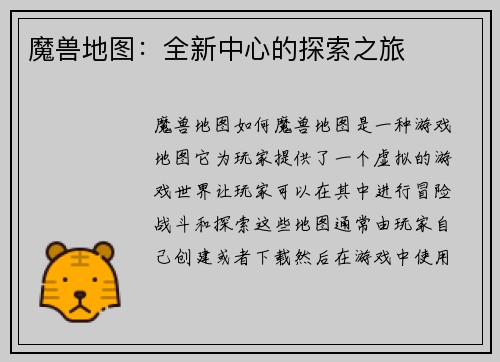 魔兽地图：全新中心的探索之旅