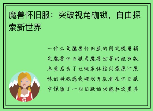 魔兽怀旧服：突破视角枷锁，自由探索新世界