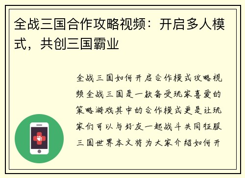 全战三国合作攻略视频：开启多人模式，共创三国霸业