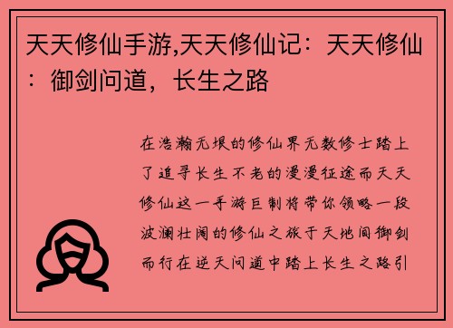 天天修仙手游,天天修仙记：天天修仙：御剑问道，长生之路