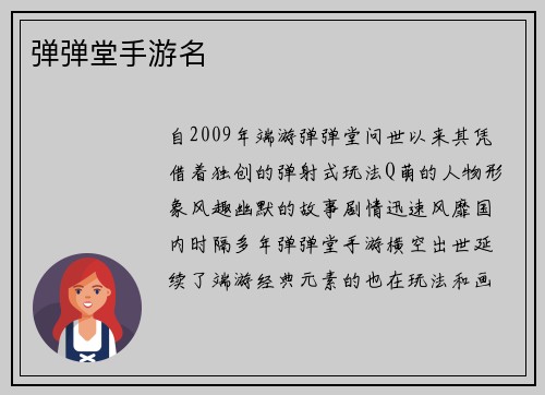 弹弹堂手游名