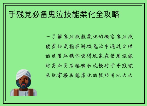 手残党必备鬼泣技能柔化全攻略