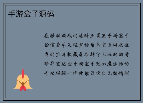 手游盒子源码
