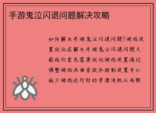 手游鬼泣闪退问题解决攻略