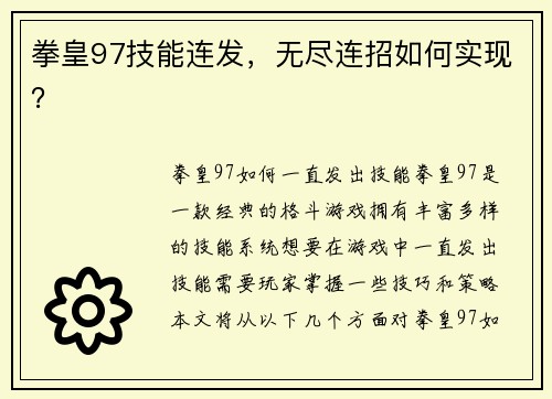 拳皇97技能连发，无尽连招如何实现？