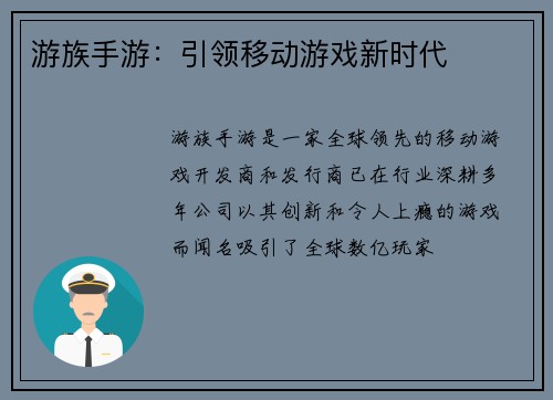 游族手游：引领移动游戏新时代