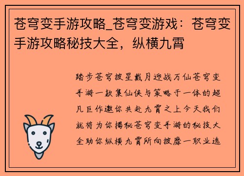 苍穹变手游攻略_苍穹变游戏：苍穹变手游攻略秘技大全，纵横九霄