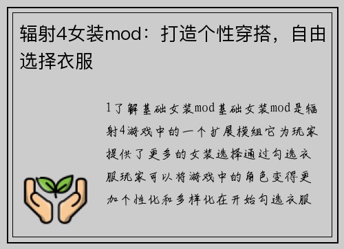 辐射4女装mod：打造个性穿搭，自由选择衣服