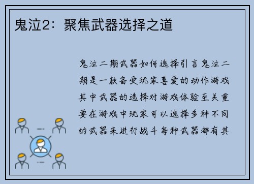 鬼泣2：聚焦武器选择之道