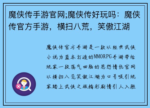 魔侠传手游官网;魔侠传好玩吗：魔侠传官方手游，横扫八荒，笑傲江湖