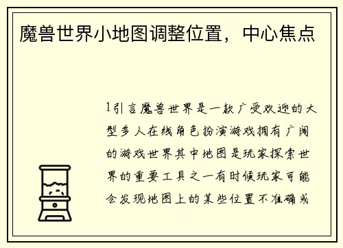 魔兽世界小地图调整位置，中心焦点