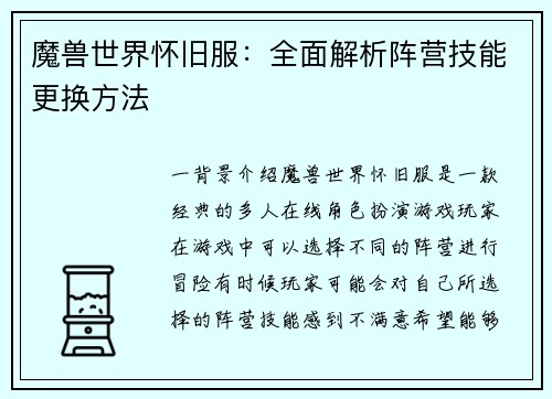魔兽世界怀旧服：全面解析阵营技能更换方法
