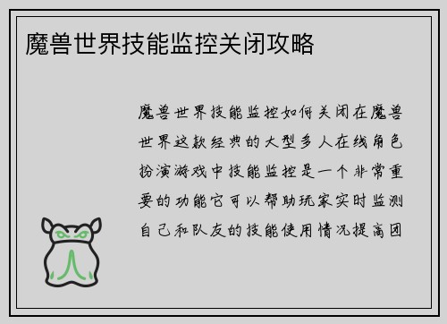 魔兽世界技能监控关闭攻略