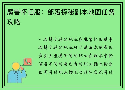 魔兽怀旧服：部落探秘副本地图任务攻略