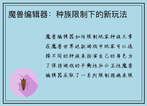 魔兽编辑器：种族限制下的新玩法