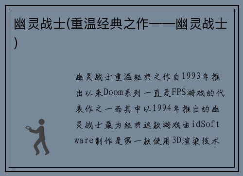 幽灵战士(重温经典之作——幽灵战士)